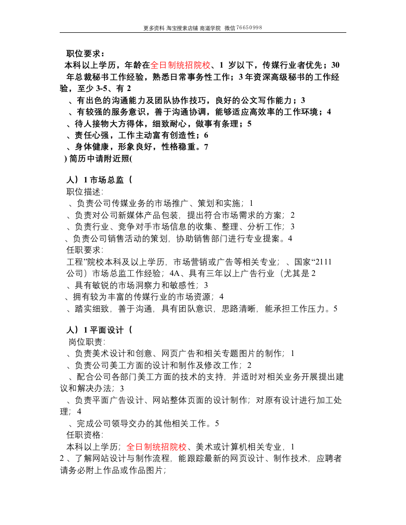 传媒公司各职位招聘任职资格.doc 第2页