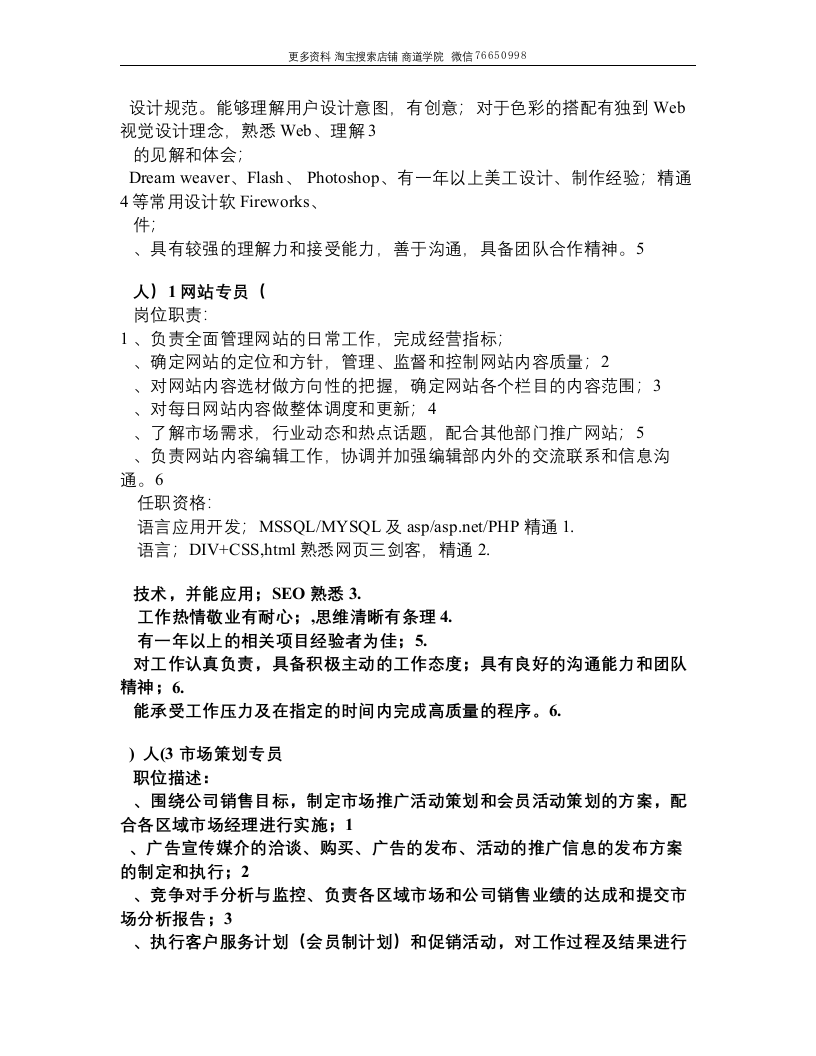 传媒公司各职位招聘任职资格.doc 第3页