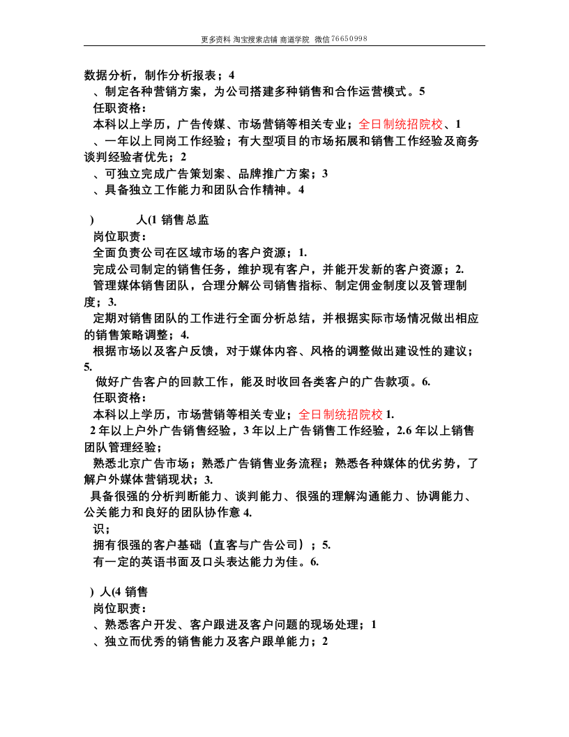 传媒公司各职位招聘任职资格.doc 第4页