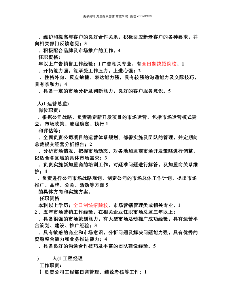 传媒公司各职位招聘任职资格.doc 第5页