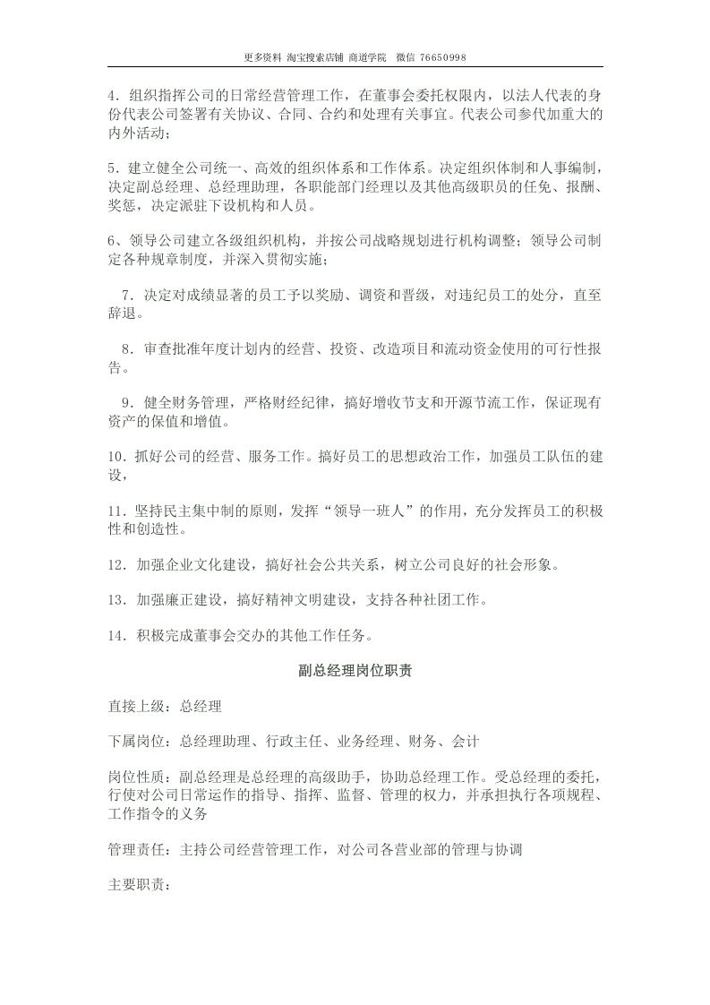 传媒公司工作职责.doc 第2页