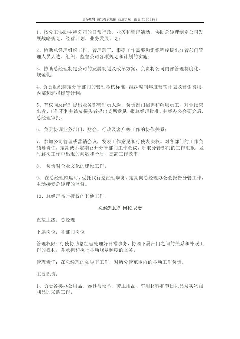 传媒公司工作职责.doc 第3页