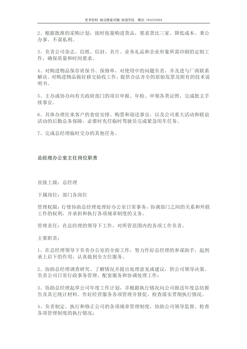 传媒公司工作职责.doc 第4页