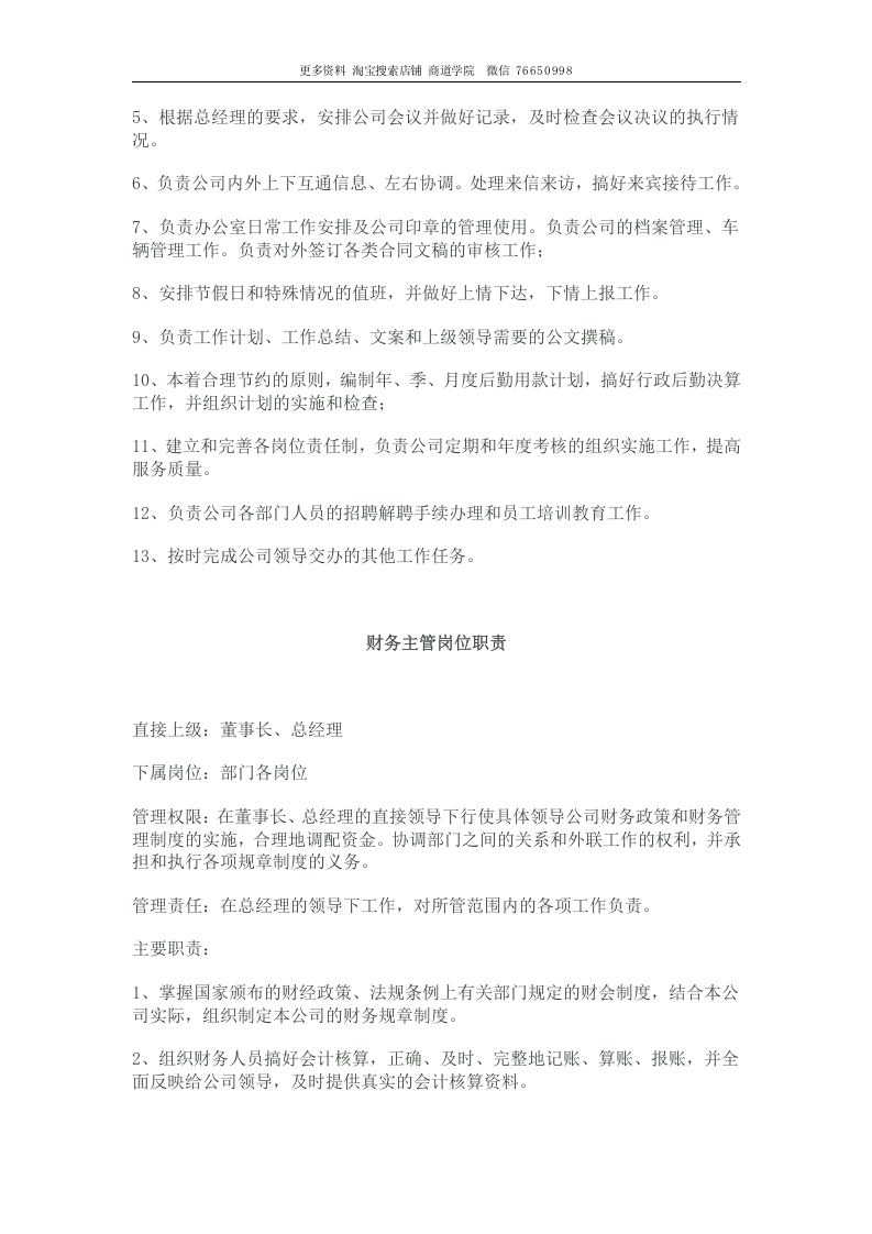 传媒公司工作职责.doc 第5页