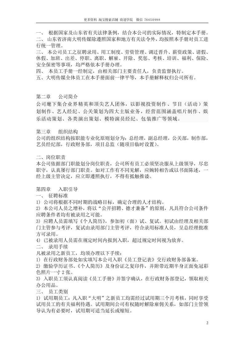 大明传媒员工手册.doc 第2页