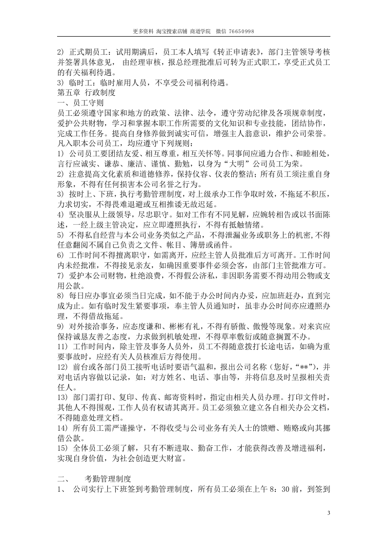 大明传媒员工手册.doc 第3页