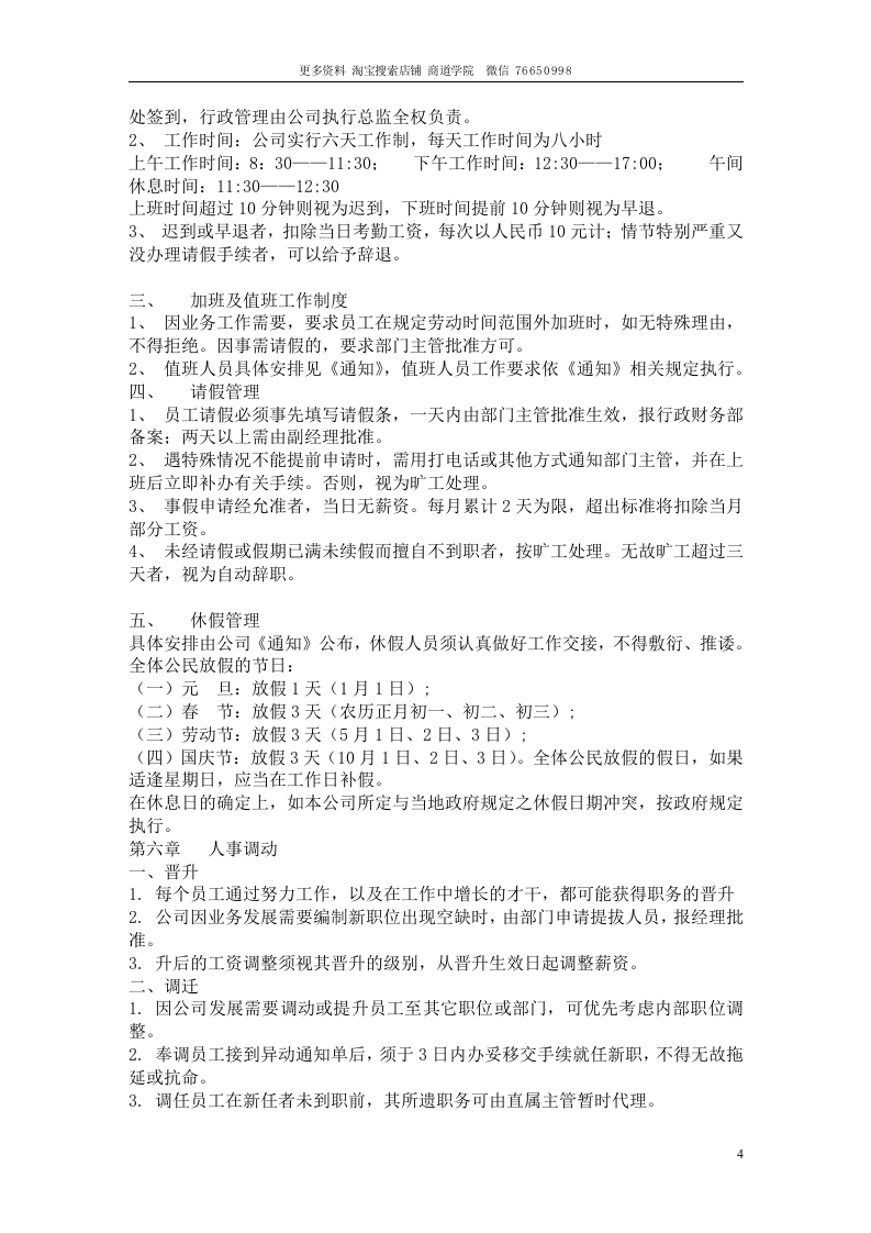 大明传媒员工手册.doc 第4页