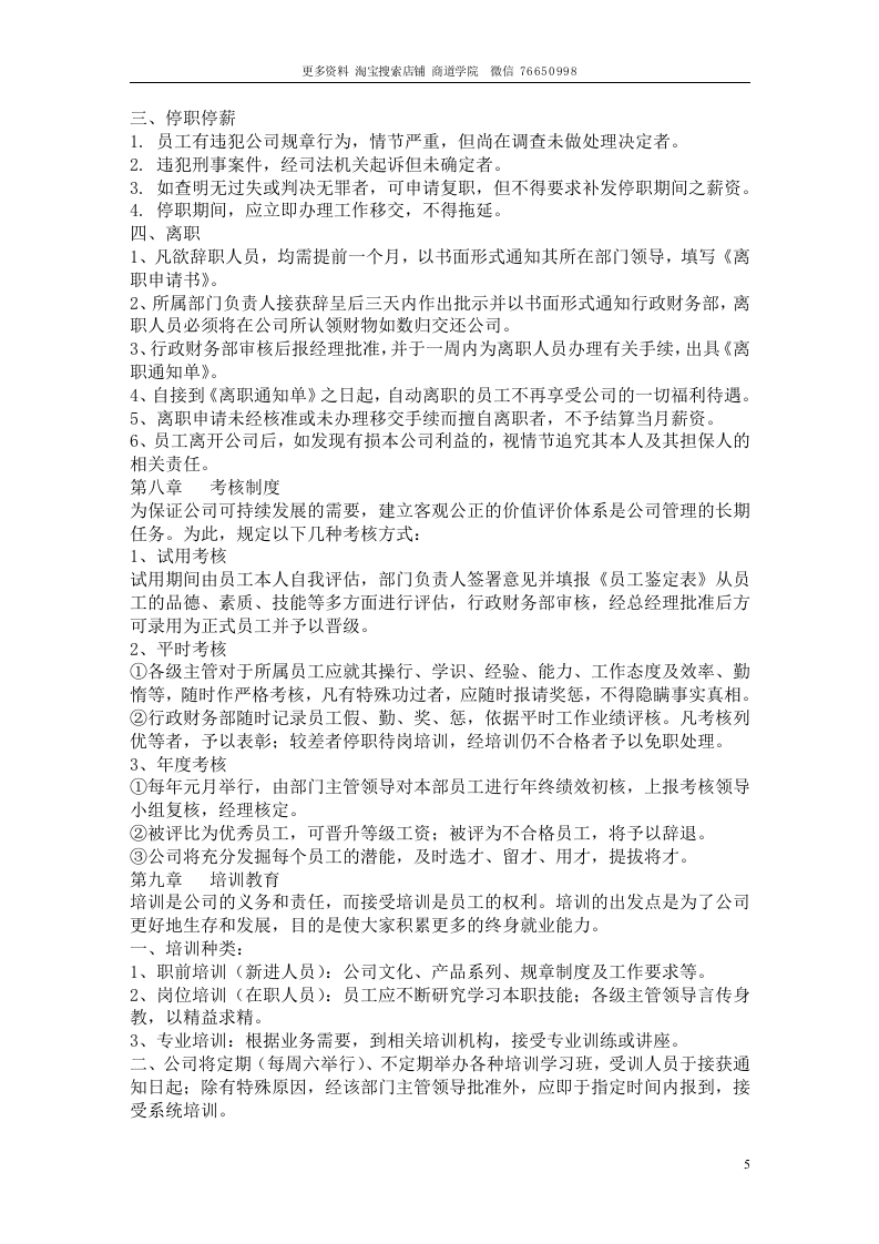 大明传媒员工手册.doc 第5页
