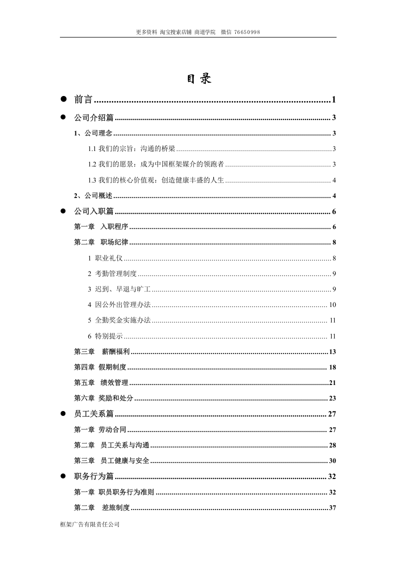 分众传媒公司管理员工手册.doc 第3页