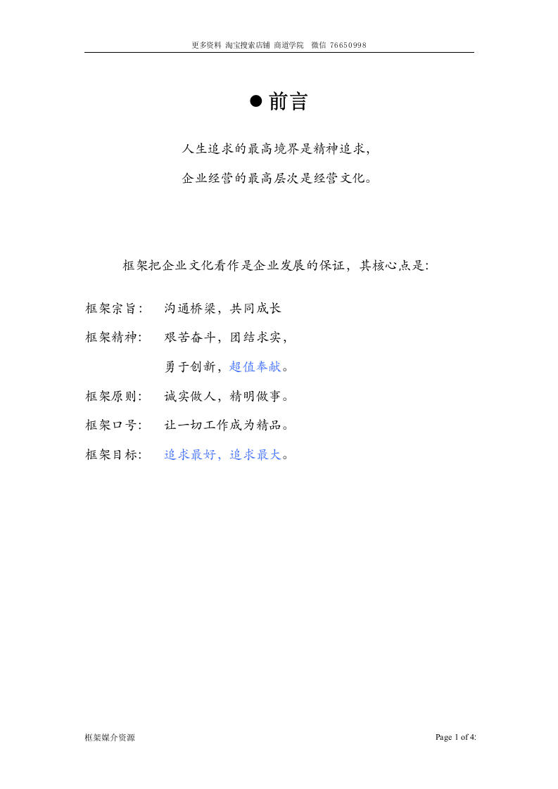 分众传媒公司管理员工手册.doc 第5页