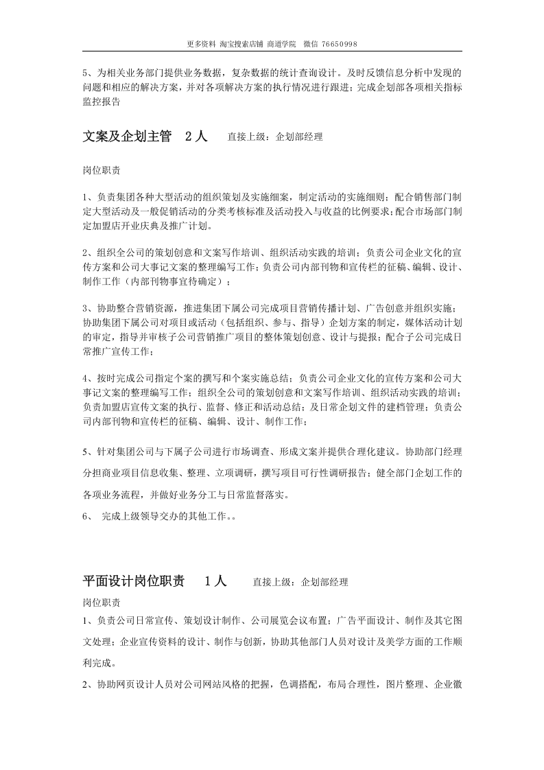深圳十一郎广告传媒公司企划部部门职责岗位设置及绩效考核.doc 第3页