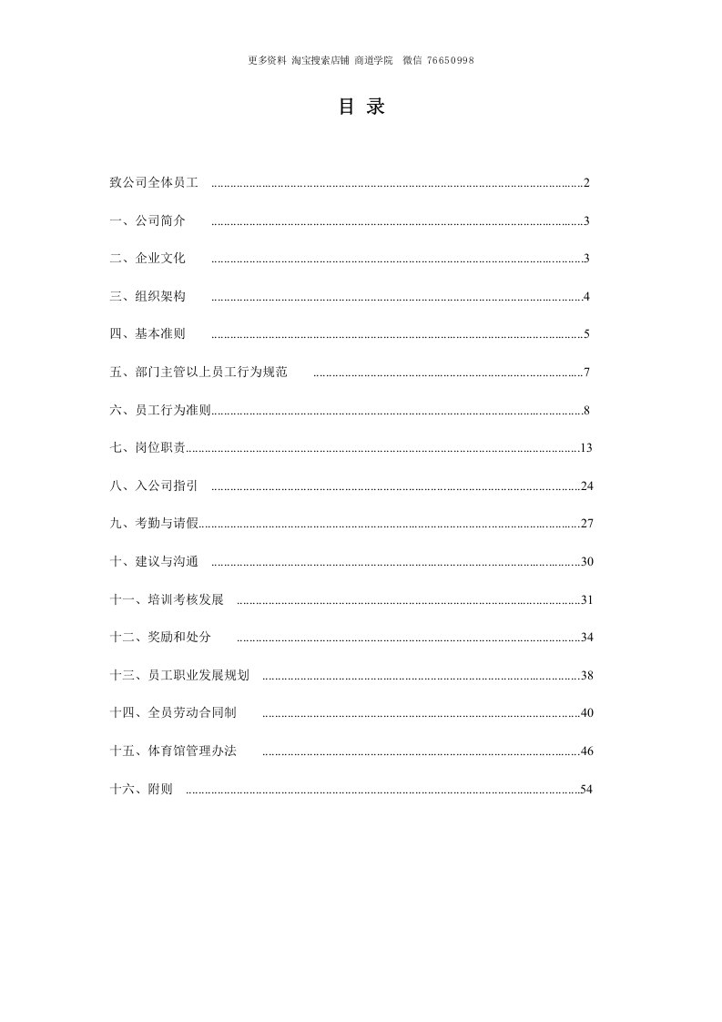 体育文化传播公司员工手册培训资料.doc 第2页
