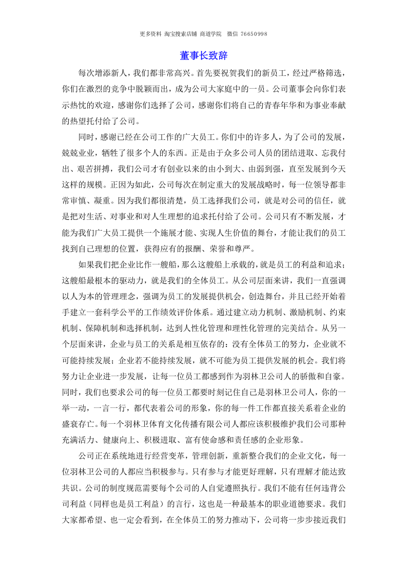体育文化传播公司员工手册培训资料.doc 第3页