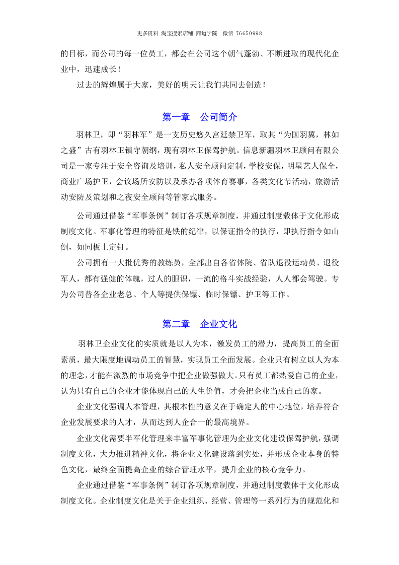 体育文化传播公司员工手册培训资料.doc 第4页