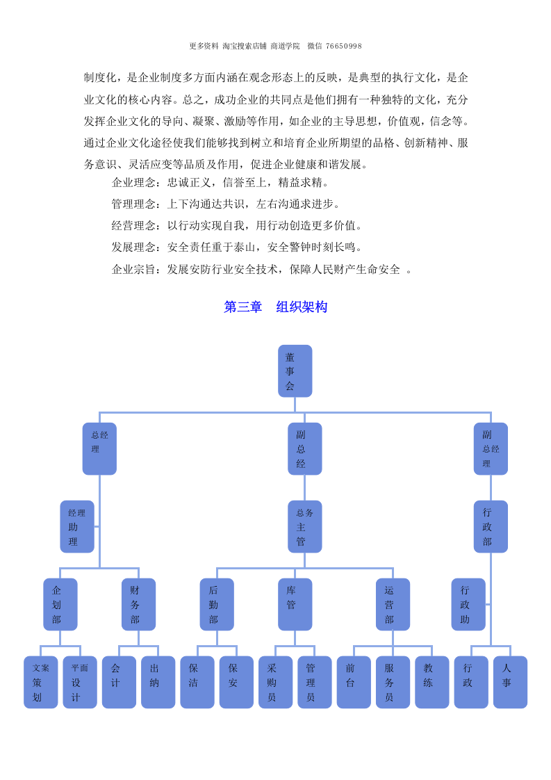 体育文化传播公司员工手册培训资料.doc 第5页
