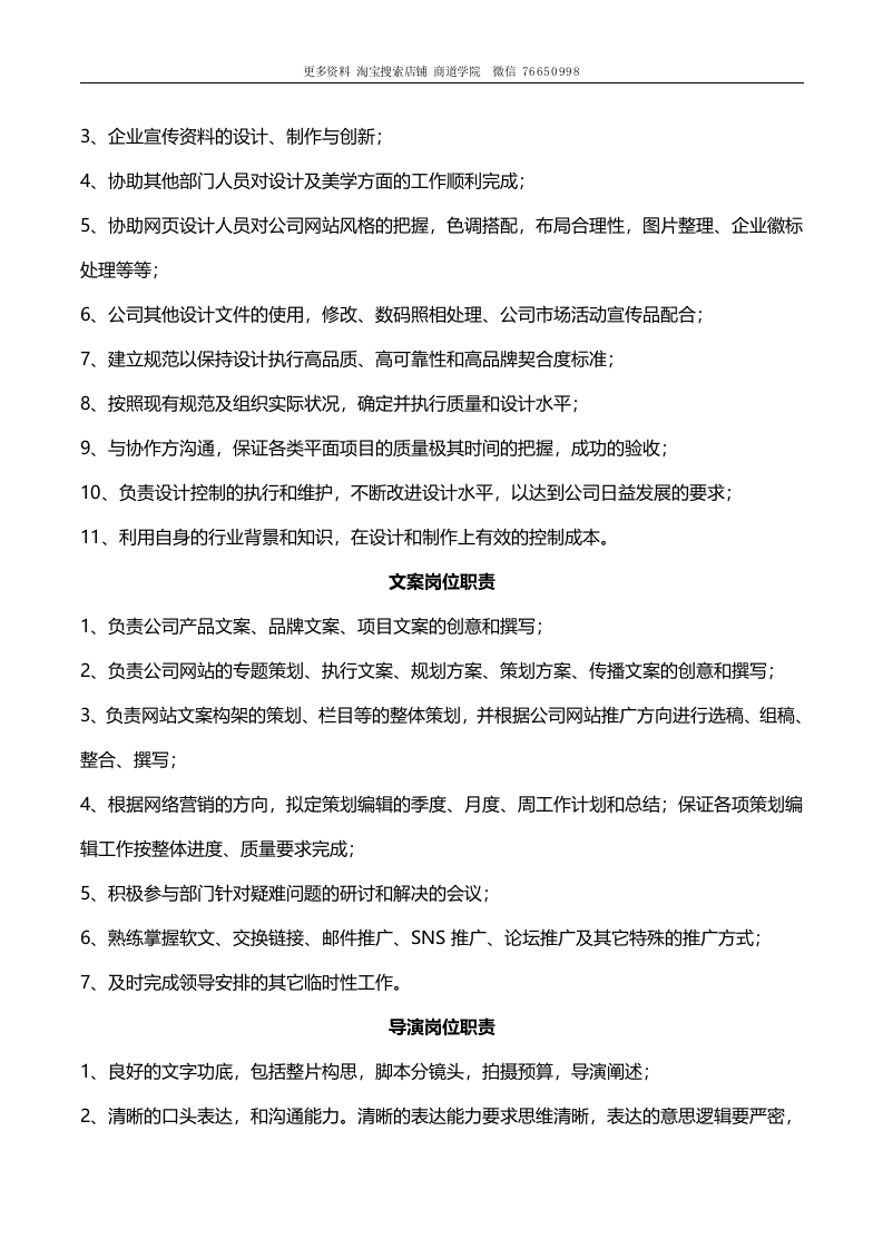 文化传媒公司各部门员工岗位职责.doc 第2页
