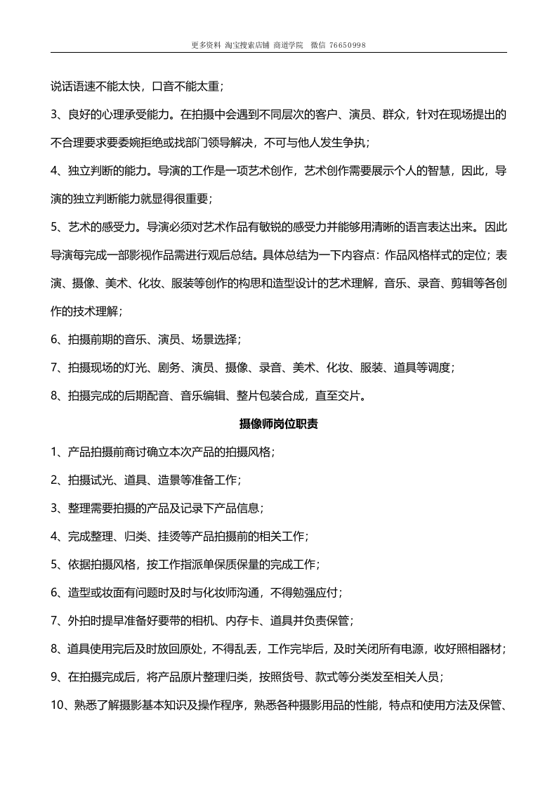 文化传媒公司各部门员工岗位职责.doc 第3页