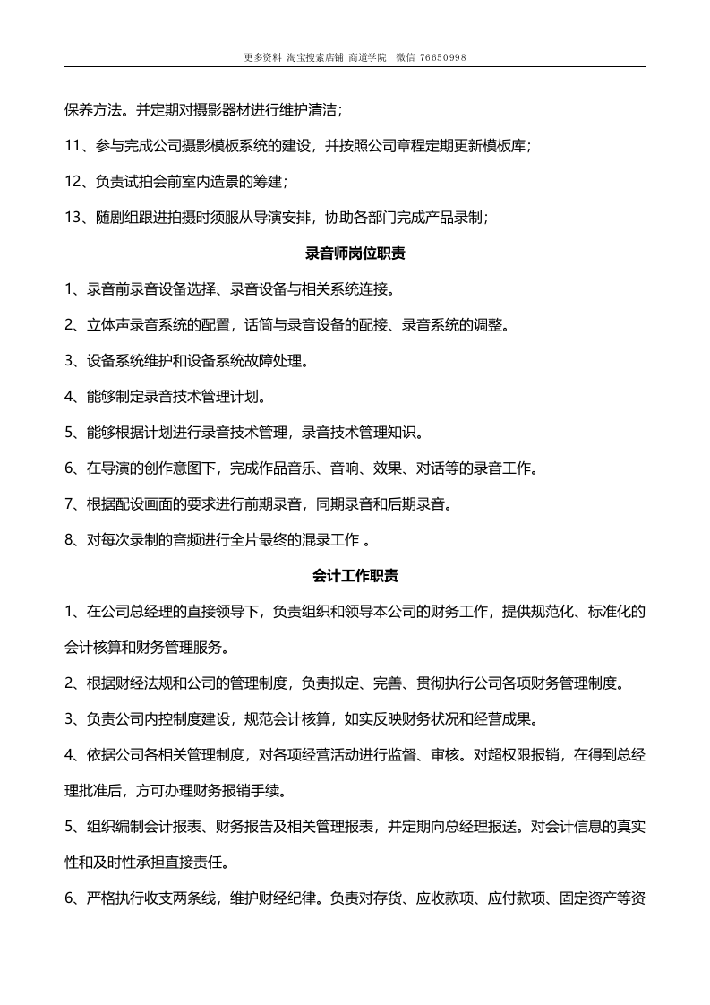 文化传媒公司各部门员工岗位职责.doc 第4页