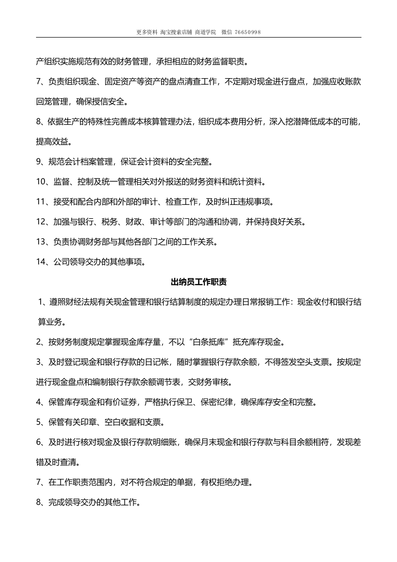 文化传媒公司各部门员工岗位职责.doc 第5页