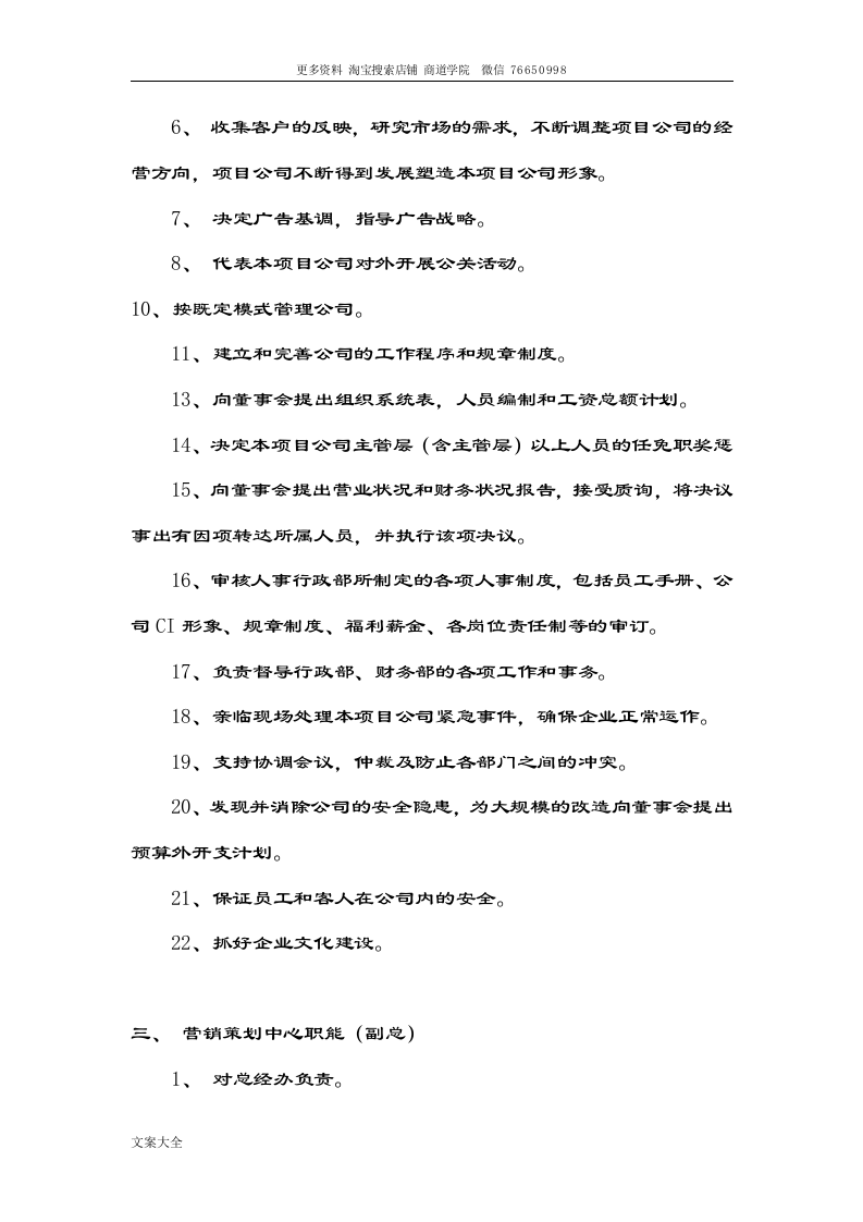 文化传媒公司管理系统各部门工作职责.doc 第2页
