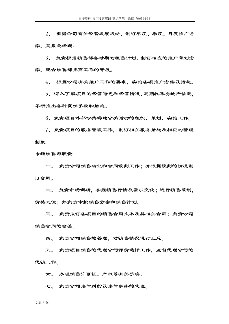 文化传媒公司管理系统各部门工作职责.doc 第3页