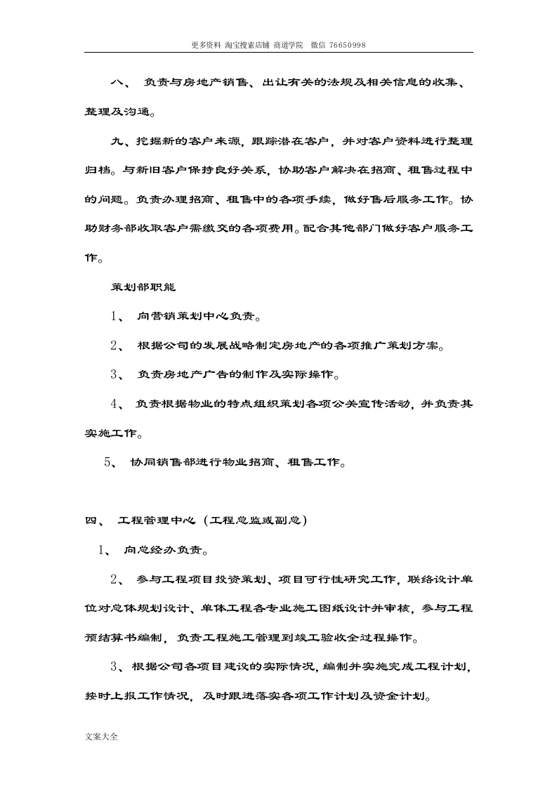 文化传媒公司管理系统各部门工作职责.doc 第4页