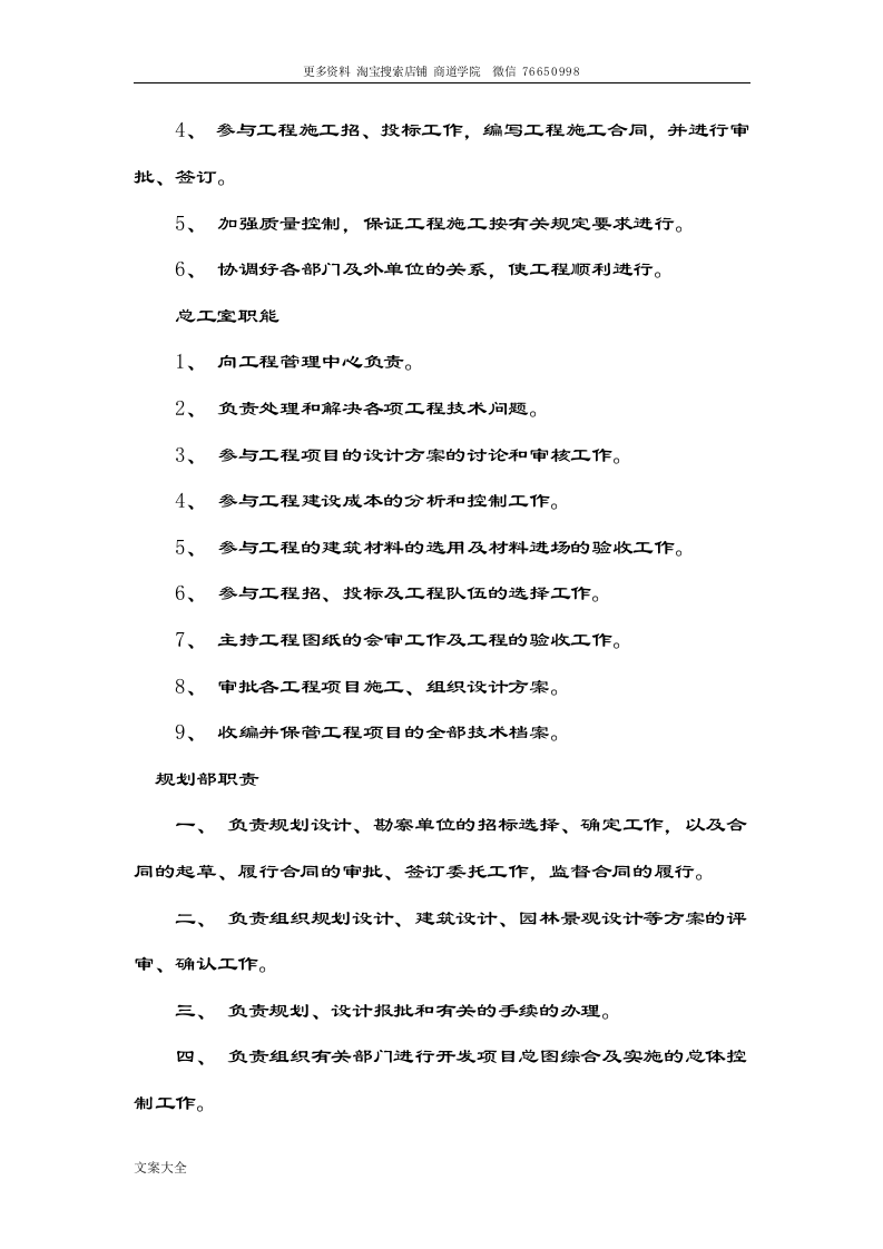 文化传媒公司管理系统各部门工作职责.doc 第5页