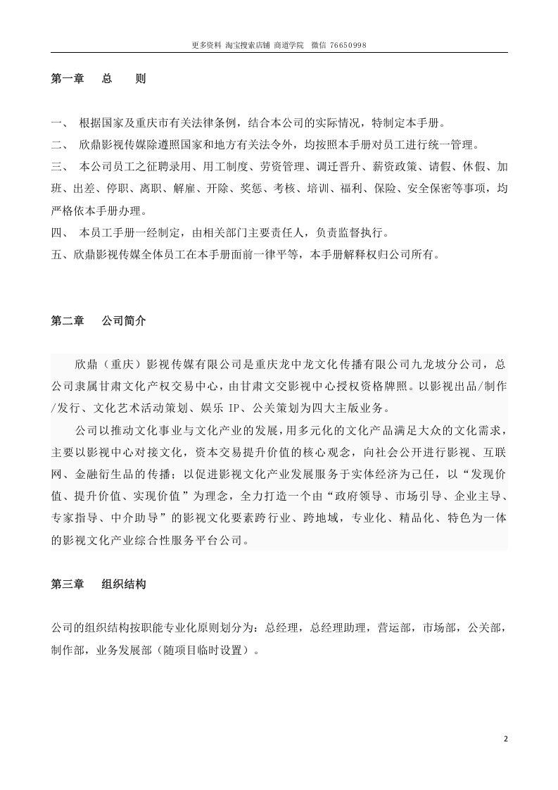 影视传媒公司员工手册.doc 第2页