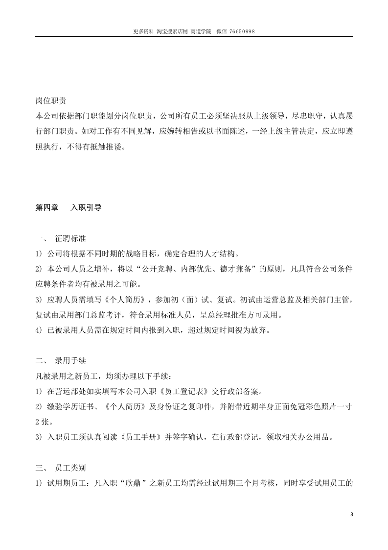 影视传媒公司员工手册.doc 第3页