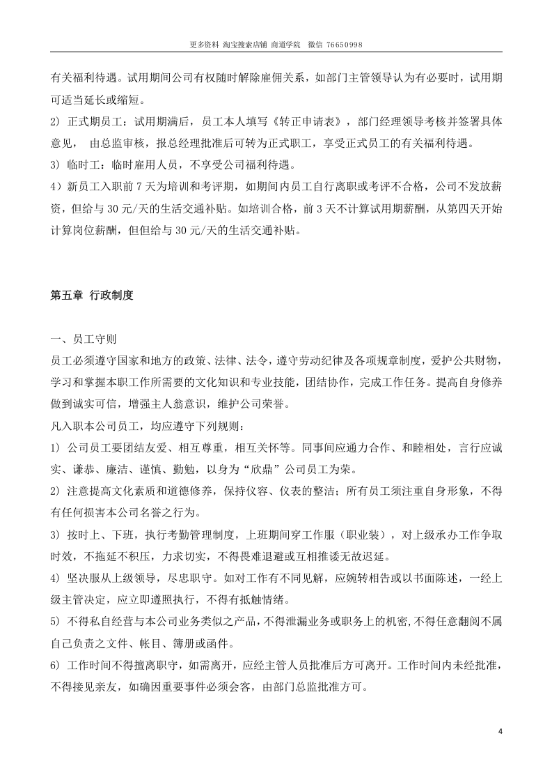 影视传媒公司员工手册.doc 第4页