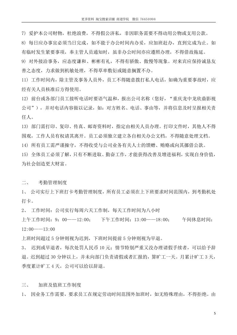影视传媒公司员工手册.doc 第5页