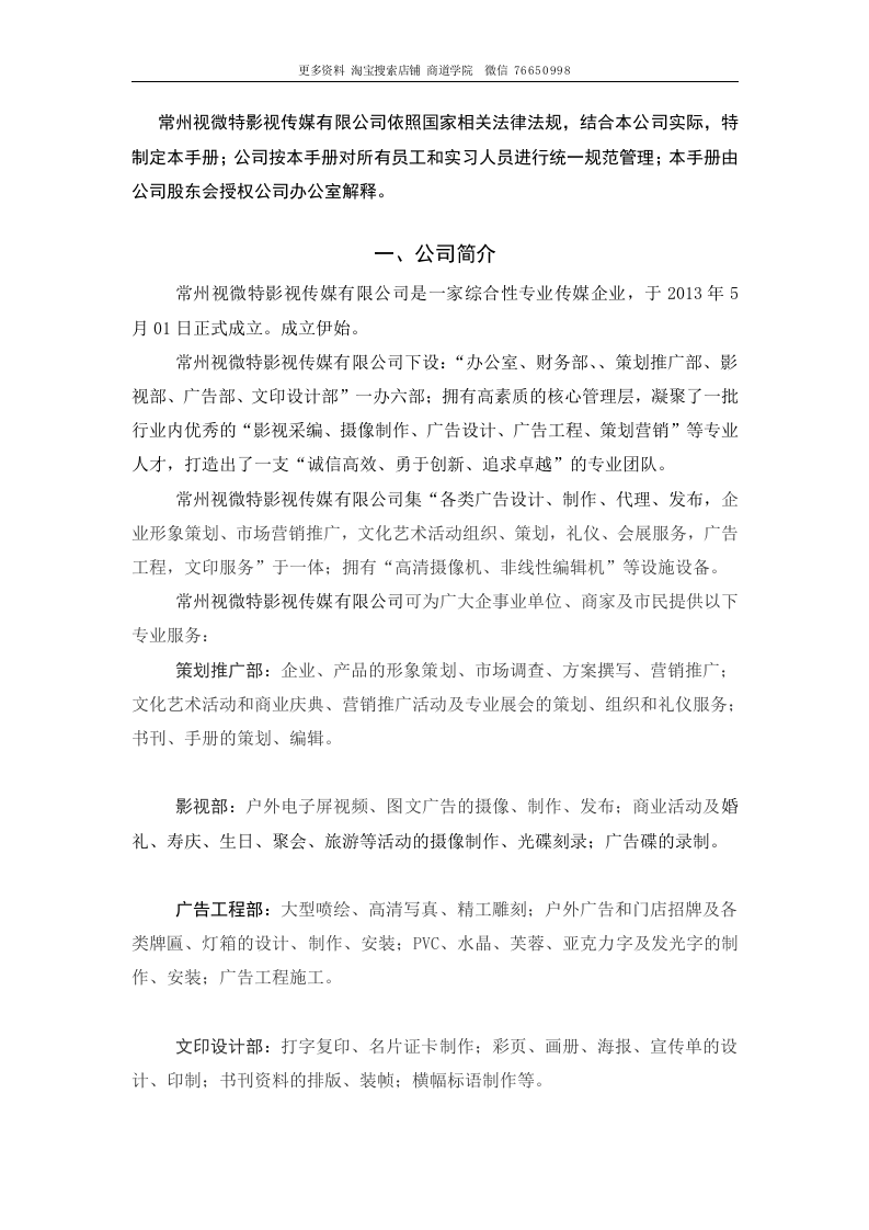 影视传媒有限公司员工手册.doc 第2页