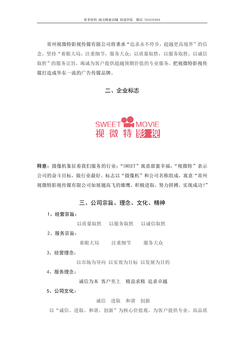 影视传媒有限公司员工手册.doc 第3页