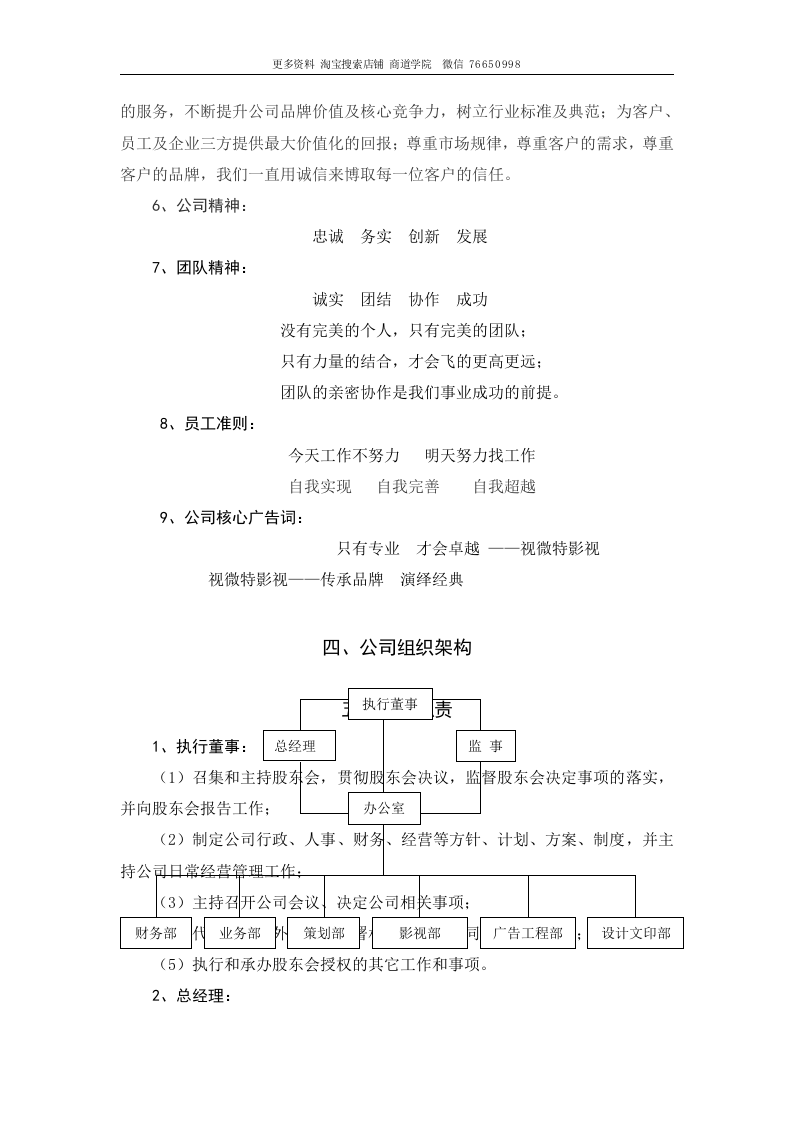 影视传媒有限公司员工手册.doc 第4页