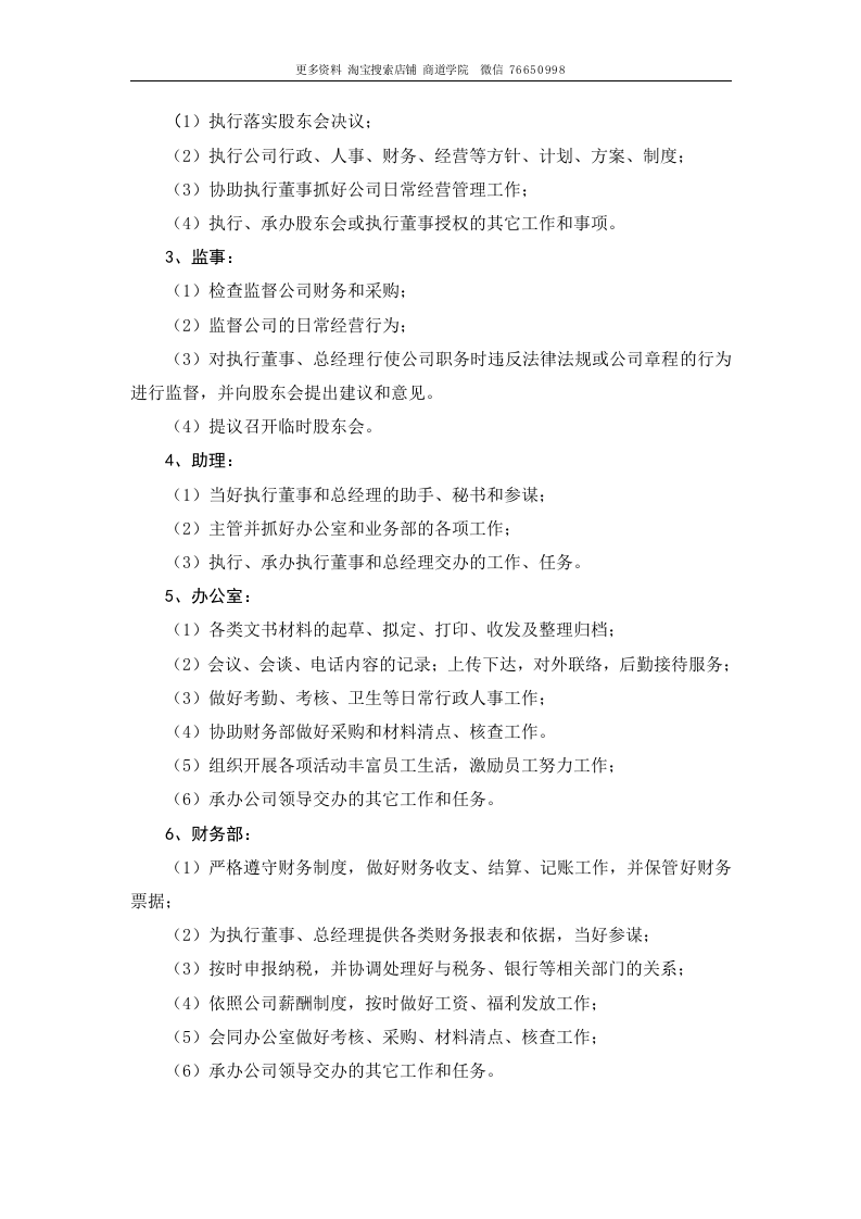 影视传媒有限公司员工手册.doc 第5页