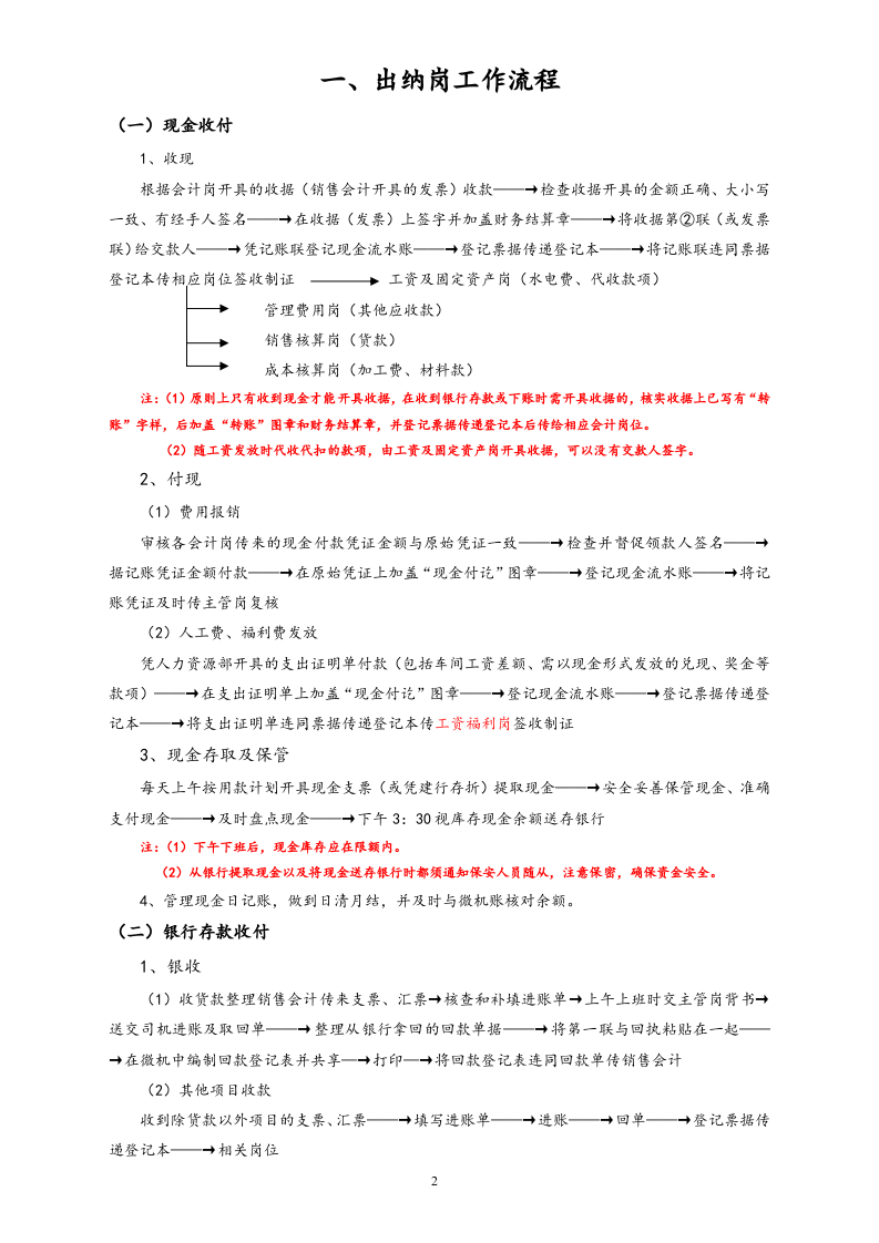 00-【标准制度】-公司全套财务工作流程【会计师备注版】.docx 第2页