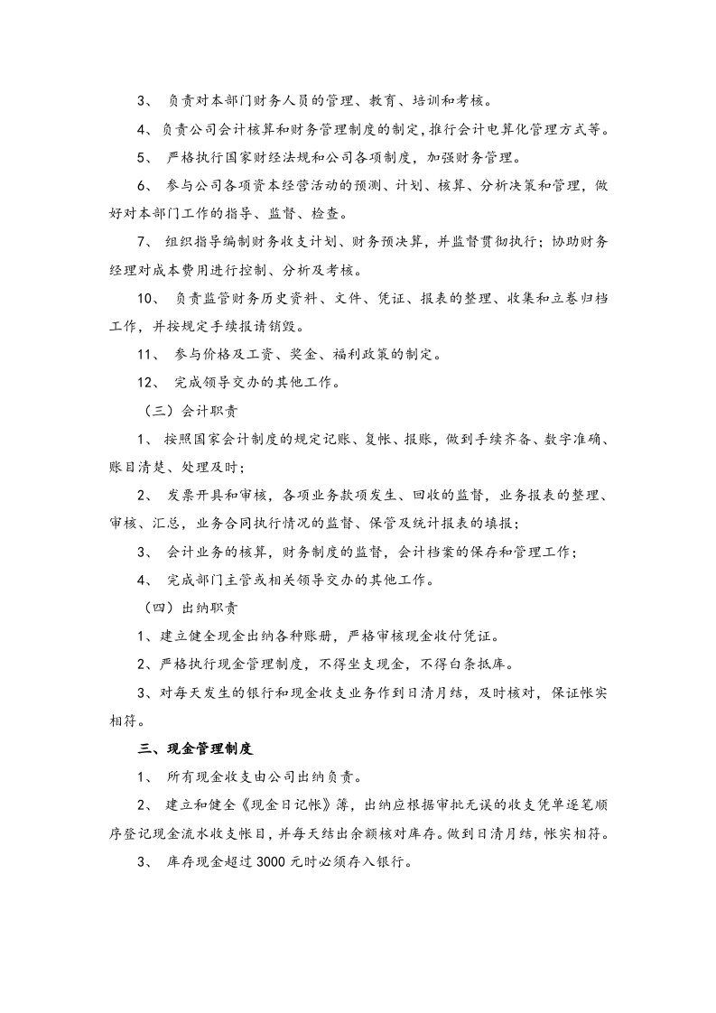 01-【标准制度】-财务管理制度（2022年最新修订全套完整版）.docx 第2页
