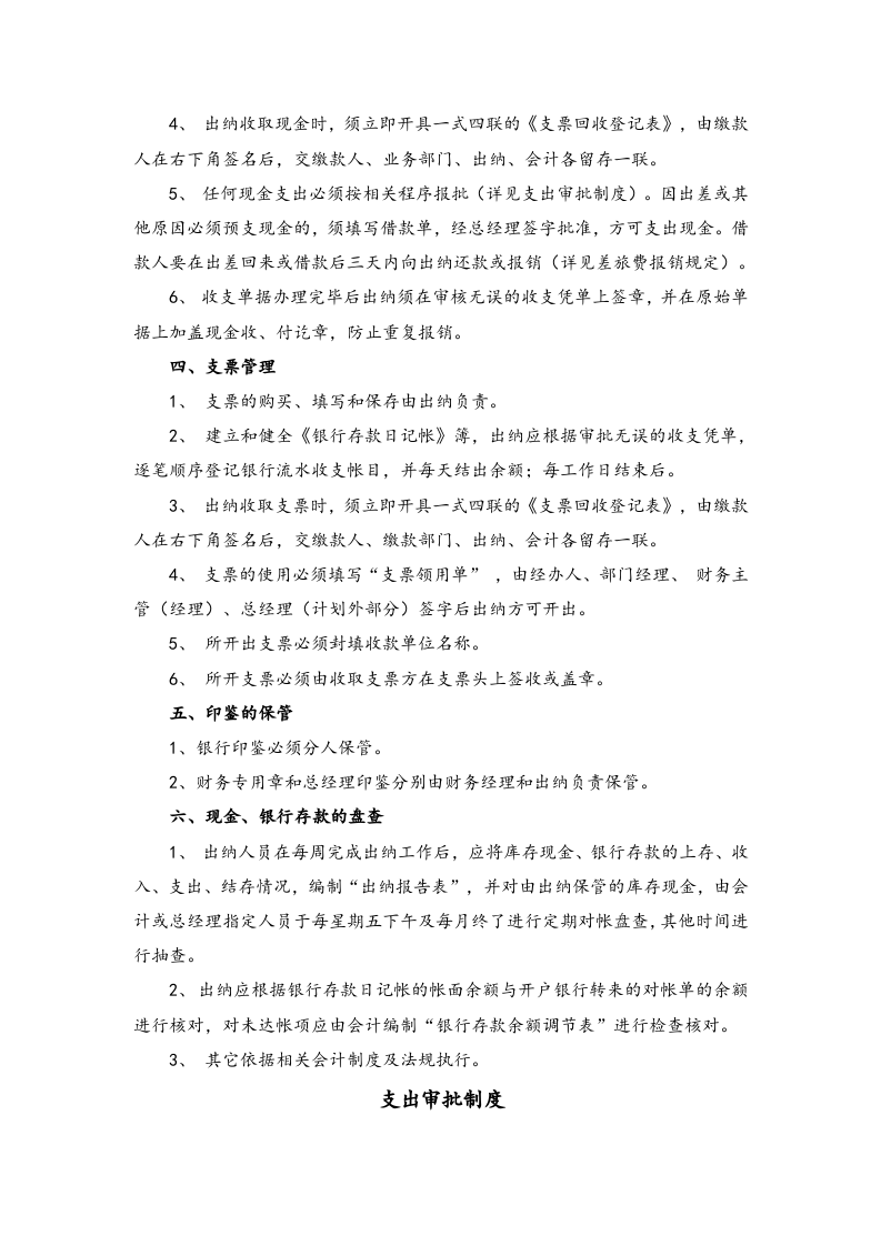 01-【标准制度】-财务管理制度（2022年最新修订全套完整版）.docx 第3页