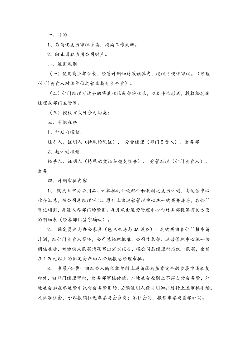01-【标准制度】-财务管理制度（2022年最新修订全套完整版）.docx 第4页