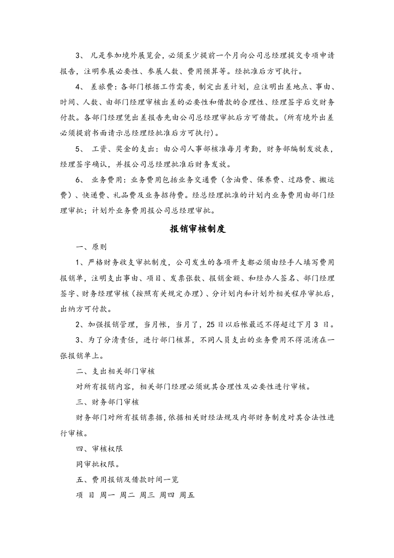 01-【标准制度】-财务管理制度（2022年最新修订全套完整版）.docx 第5页
