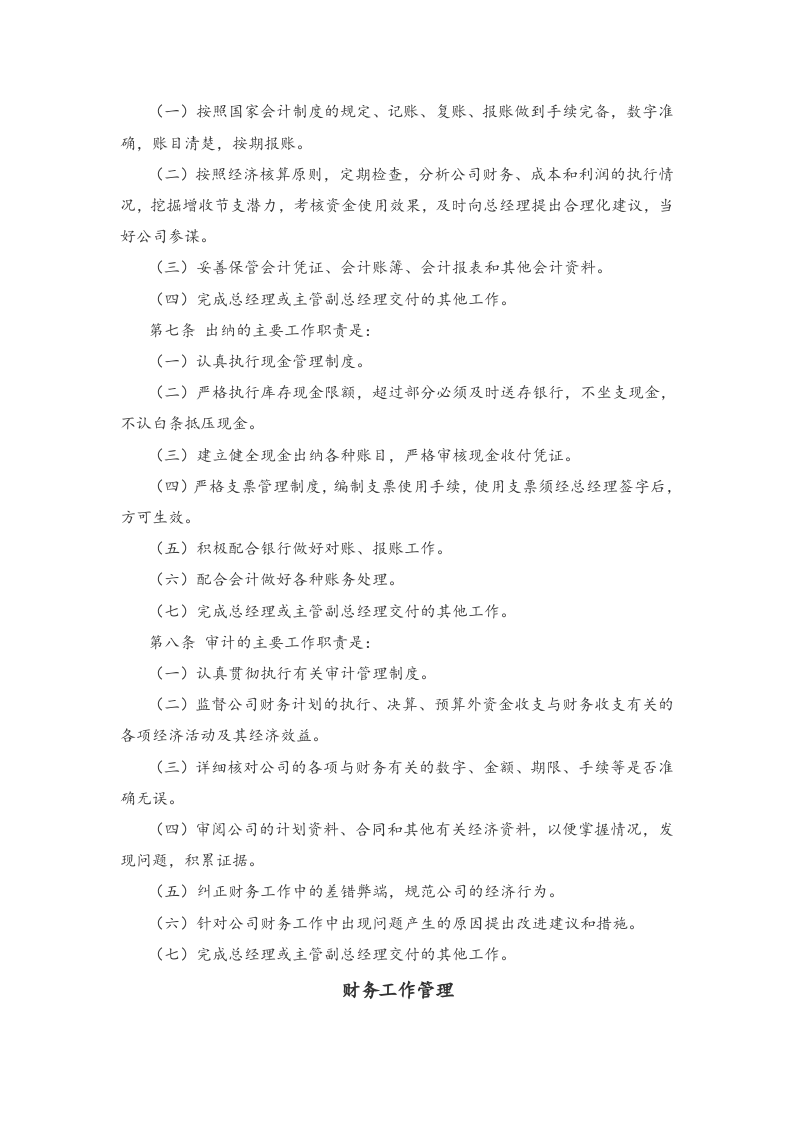 01-【标准制度】-财务制度（2022年最新适用于中小有限公司）.docx 第2页