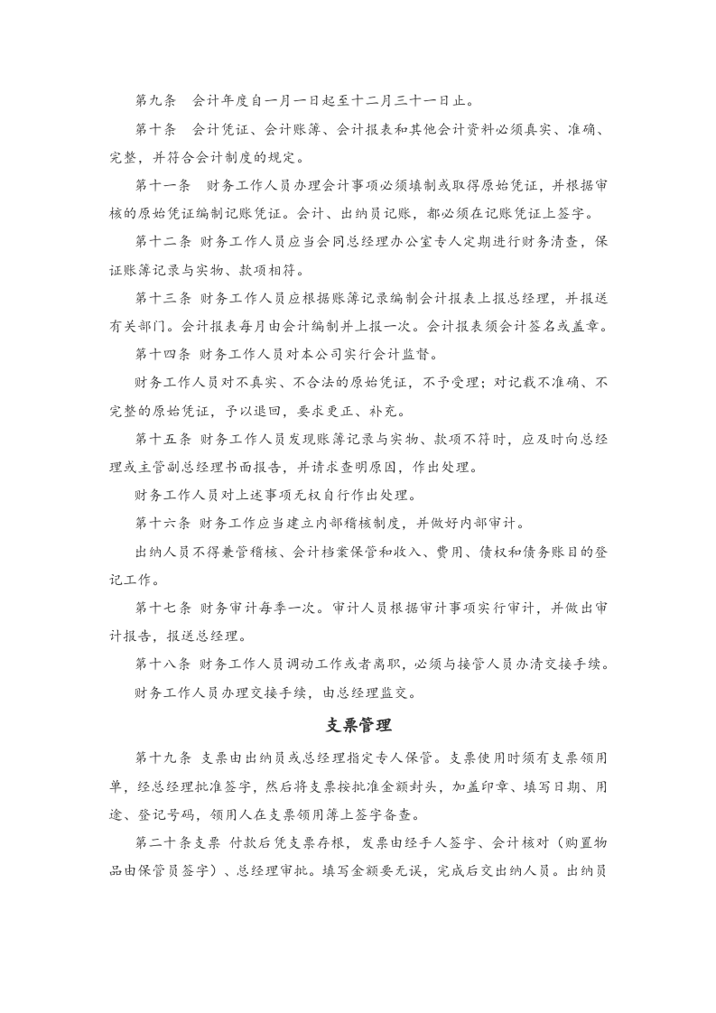 01-【标准制度】-财务制度（2022年最新适用于中小有限公司）.docx 第3页