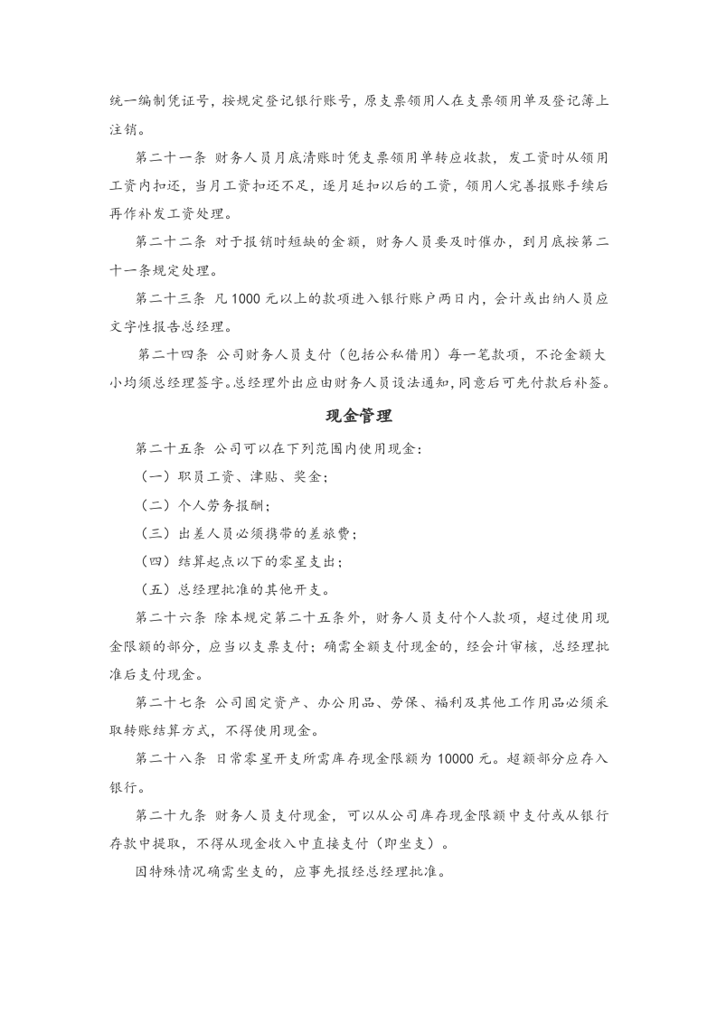 01-【标准制度】-财务制度（2022年最新适用于中小有限公司）.docx 第4页