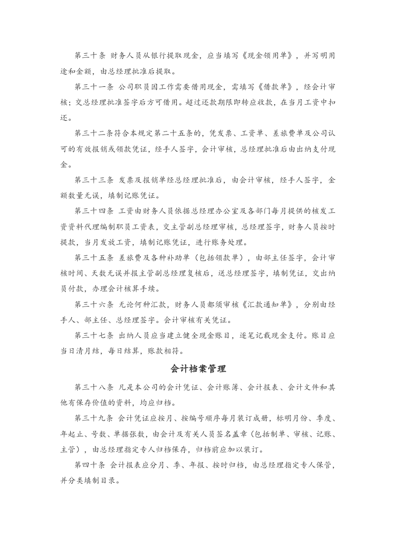 01-【标准制度】-财务制度（2022年最新适用于中小有限公司）.docx 第5页