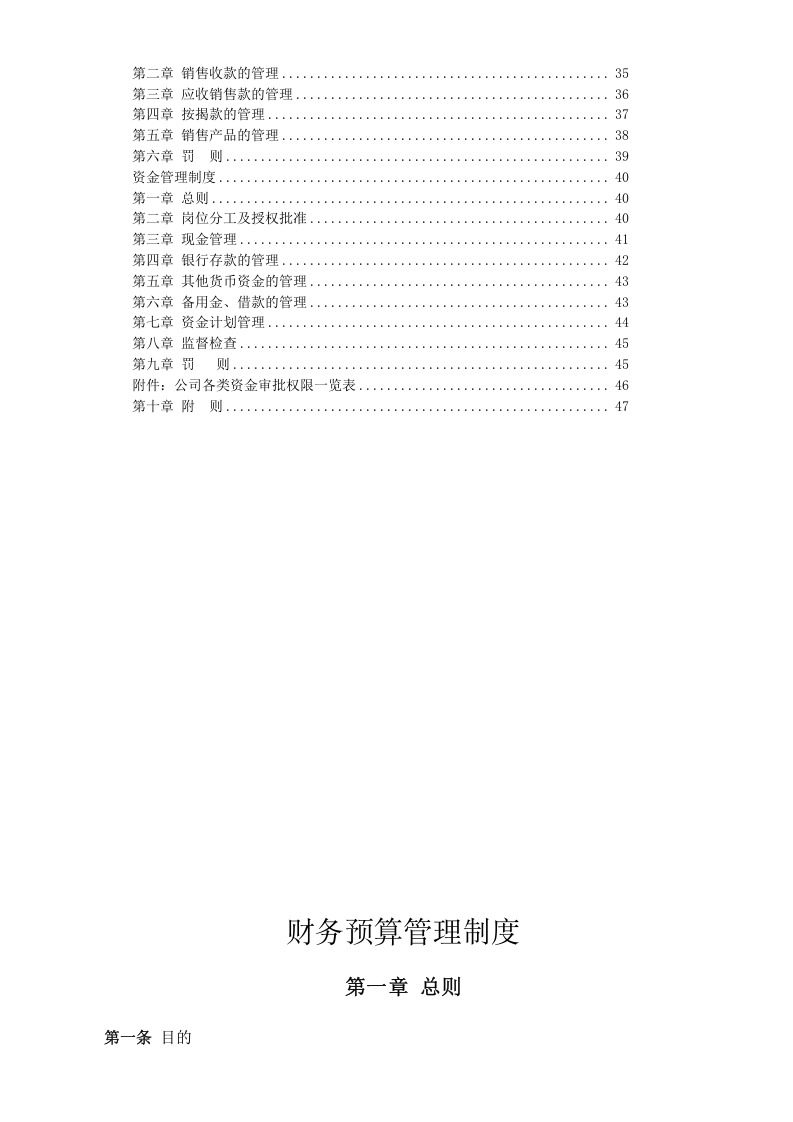 01-【行业案例】-房地产公司财务管理制度.docx 第3页