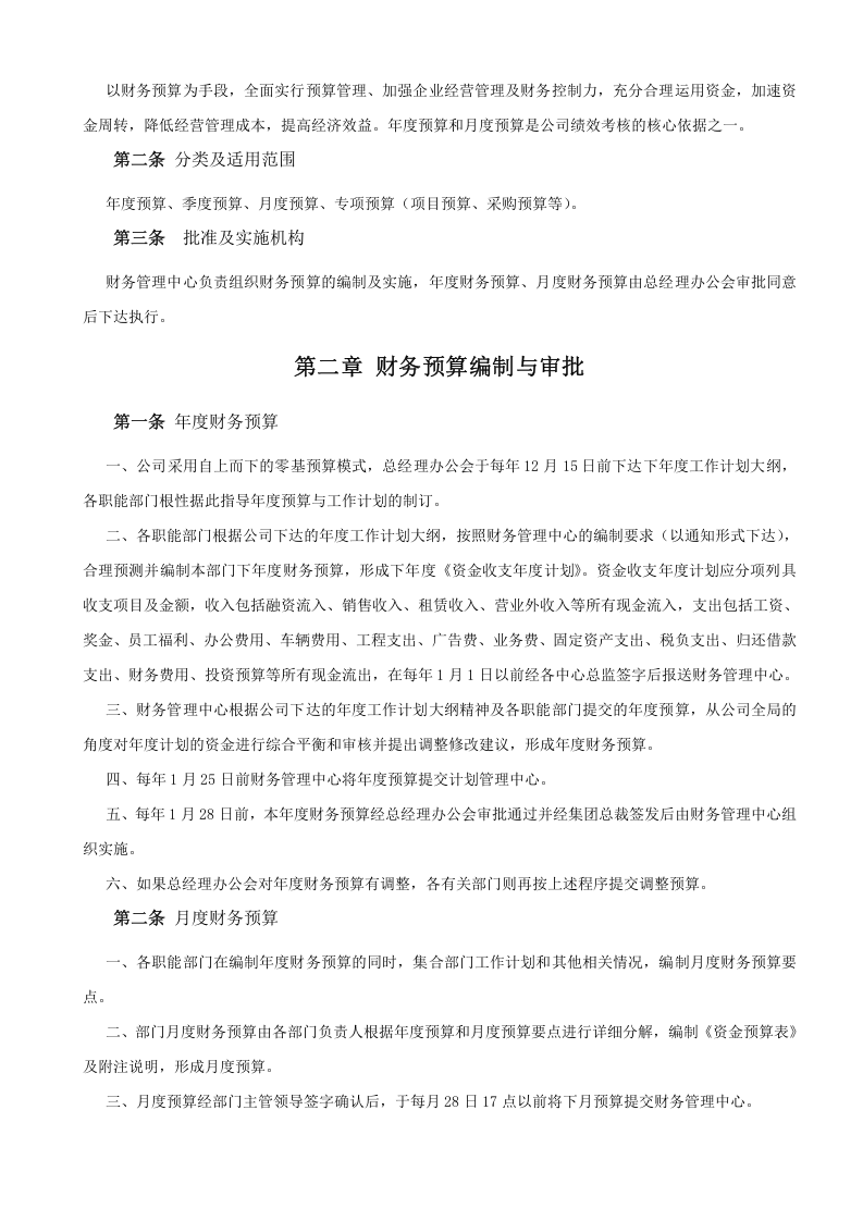 01-【行业案例】-房地产公司财务管理制度.docx 第4页