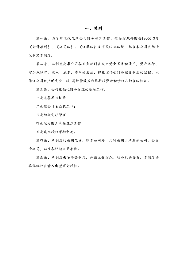 02-【标准制度】-财务管理制度(适用于股份有限公司).docx 第3页