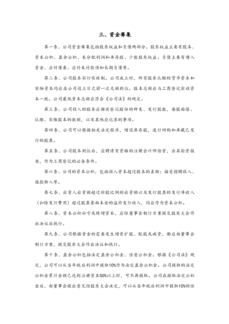 02-【标准制度】-财务管理制度(适用于股份有限公司).docx 第5页