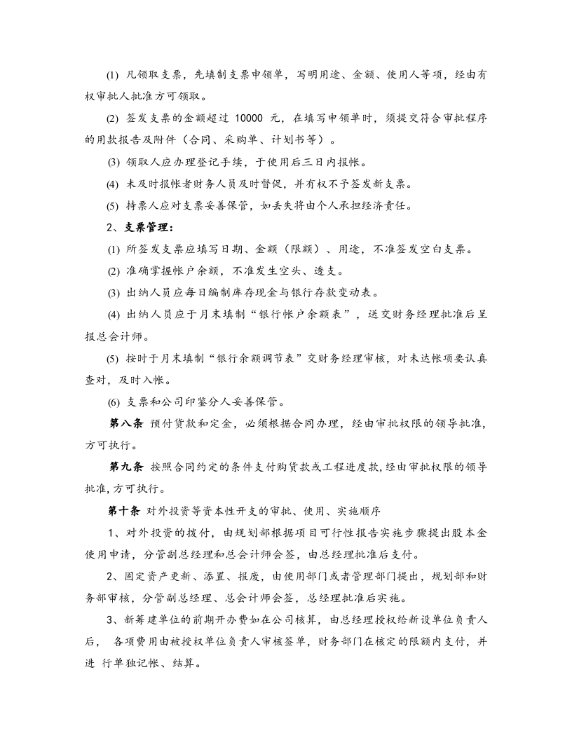 02-【标准制度】-最新财务管理制度（适用于股份有限公司）.docx 第2页