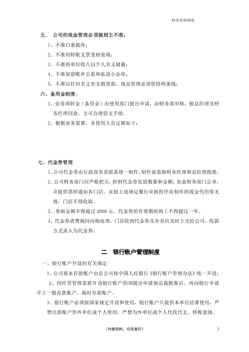 02-【行业案例】-餐饮公司财务管理制度.docx 第3页